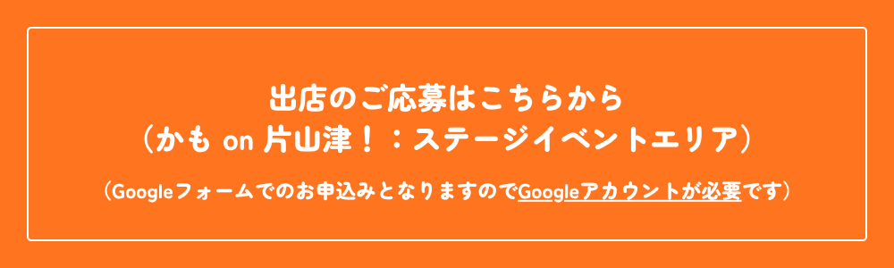 出店応募バナー（ステージ）.png