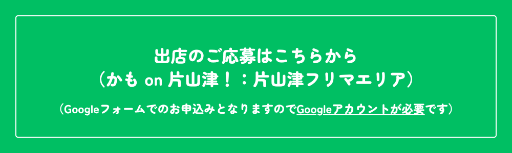 出店応募バナー（フリマ）.png