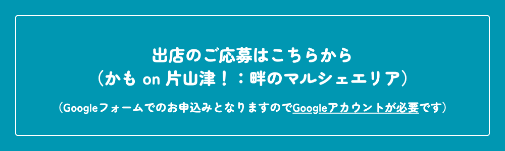 出店応募バナー（マルシェ）.png