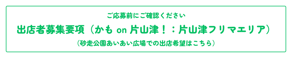 募集要項バナー（フリマ）.png