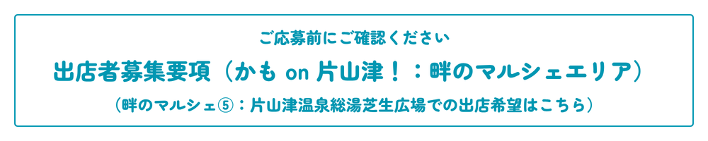 募集要項バナー（マルシェ）.png