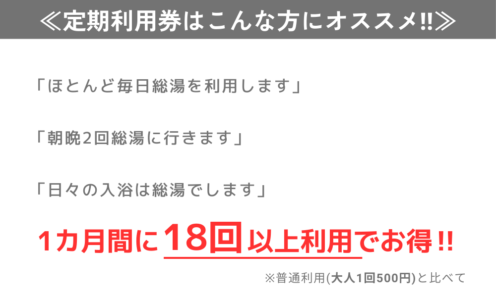 定期利用券①.png