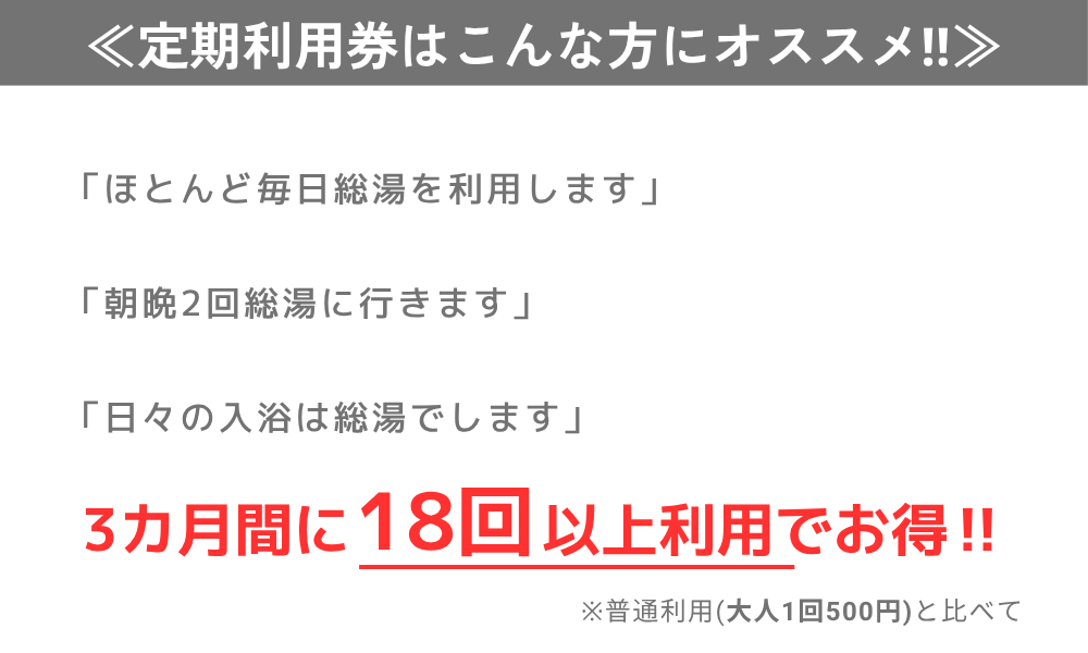 定期利用券について.png