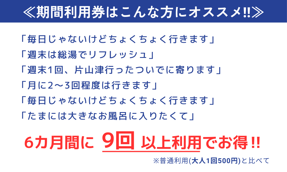 期間利用券①.png