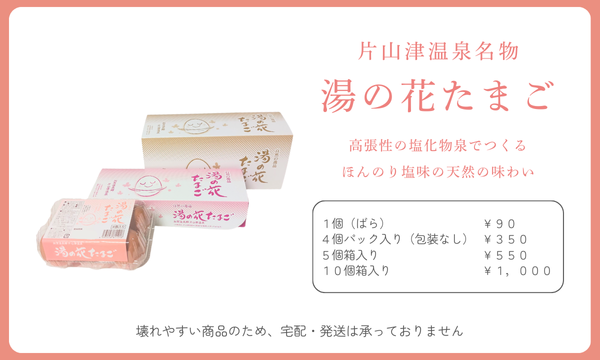 湯の花たまご(新).png