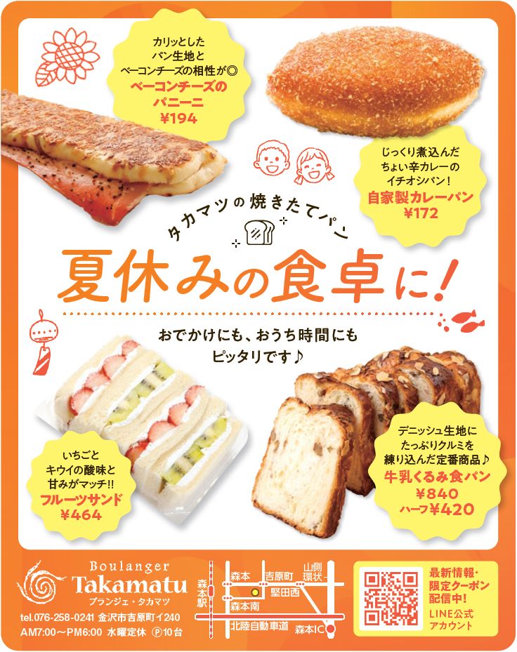 タカマツパン(202508).jpg