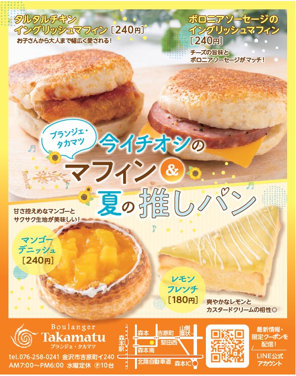 タカマツパン_夏.jpg