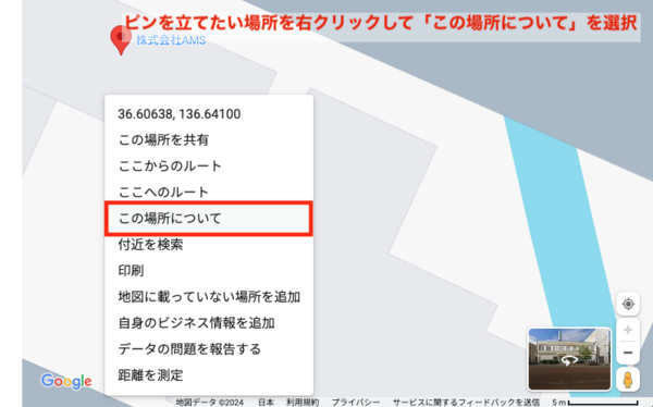 Google MapのPin（ピン）を正しい位置に修正したい | ホームページ制作・作成代行ならAMS