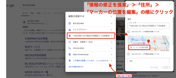 Googleビジネスプロフィール 修正を提案