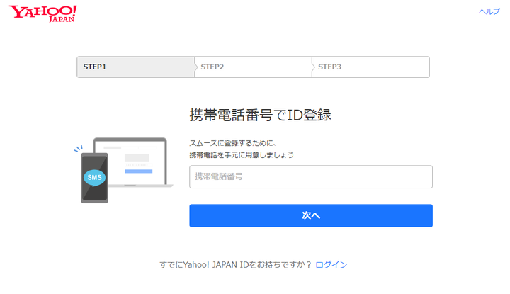 Yahoo! JAPAN ID取得