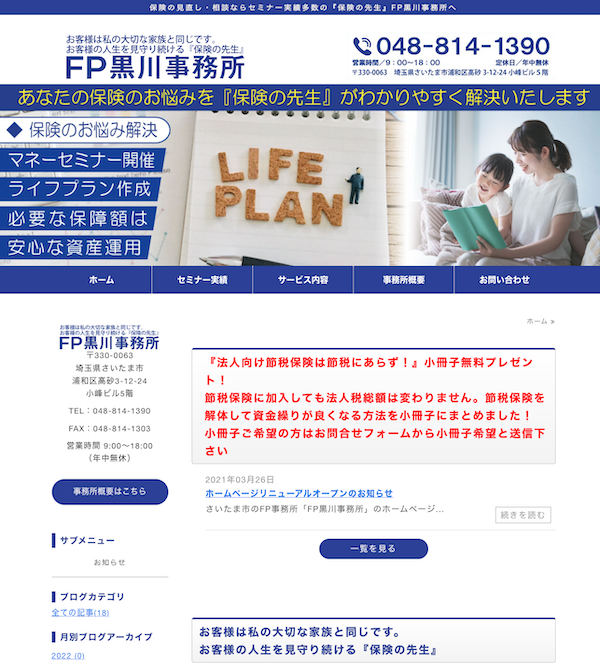 FP黒川事務所600.png