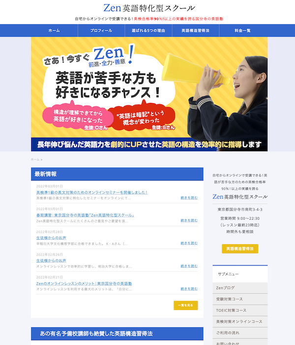 Zen英語特化型スクール600.png