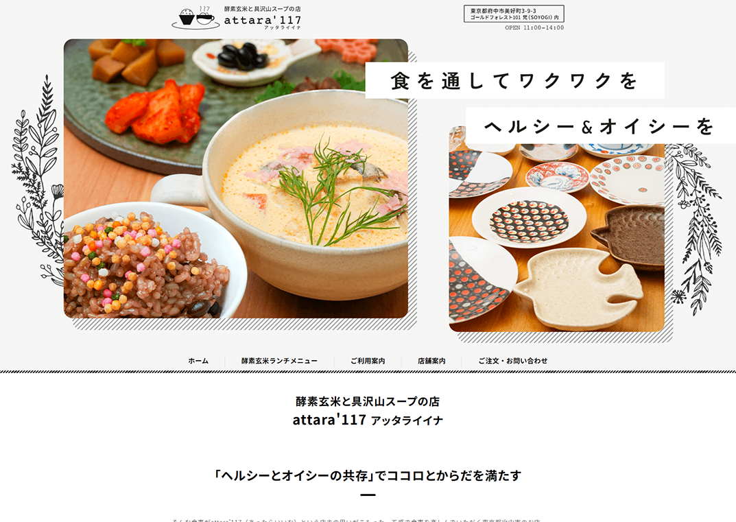 attara'117 アッタライイナ