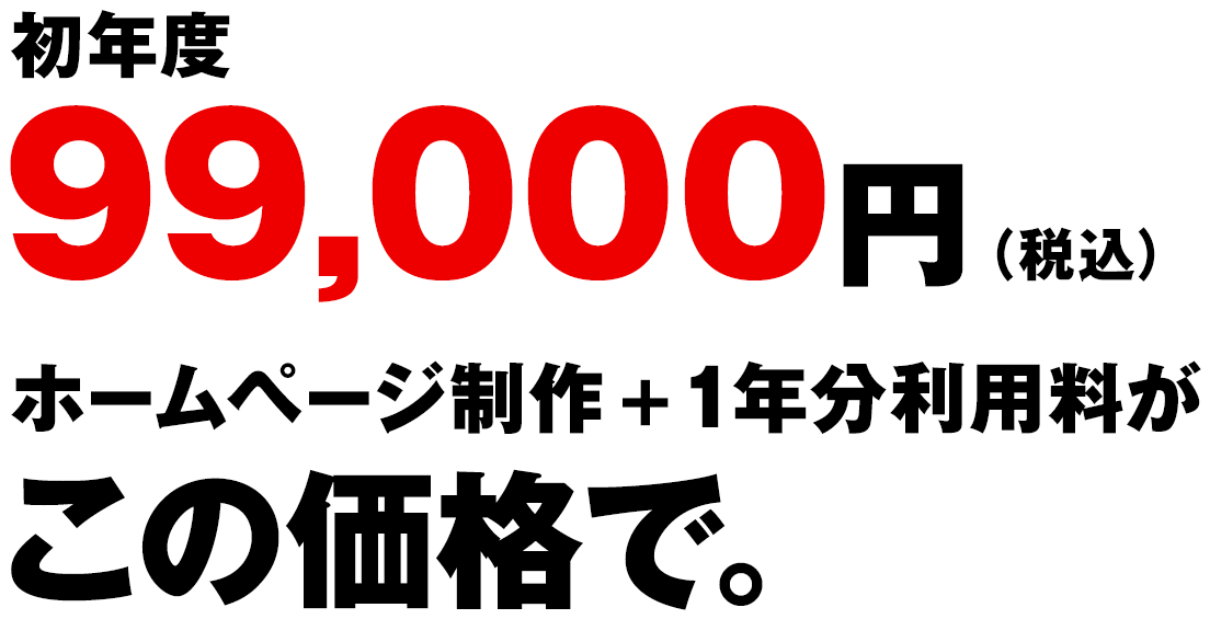 効果の出るホームページがなんと制作費0円　AMSにぜんぶお任せください