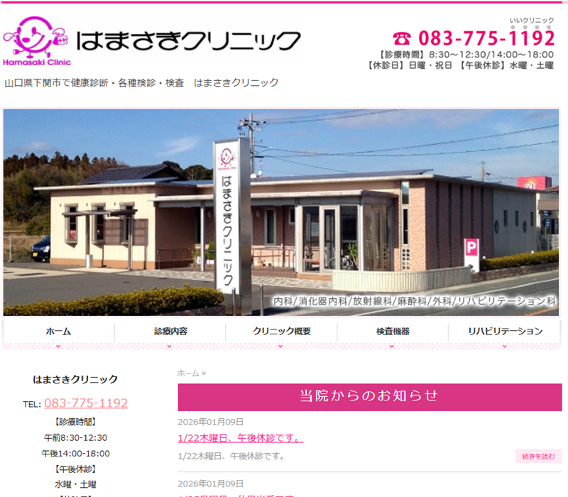 hamasakclinic_PR.png