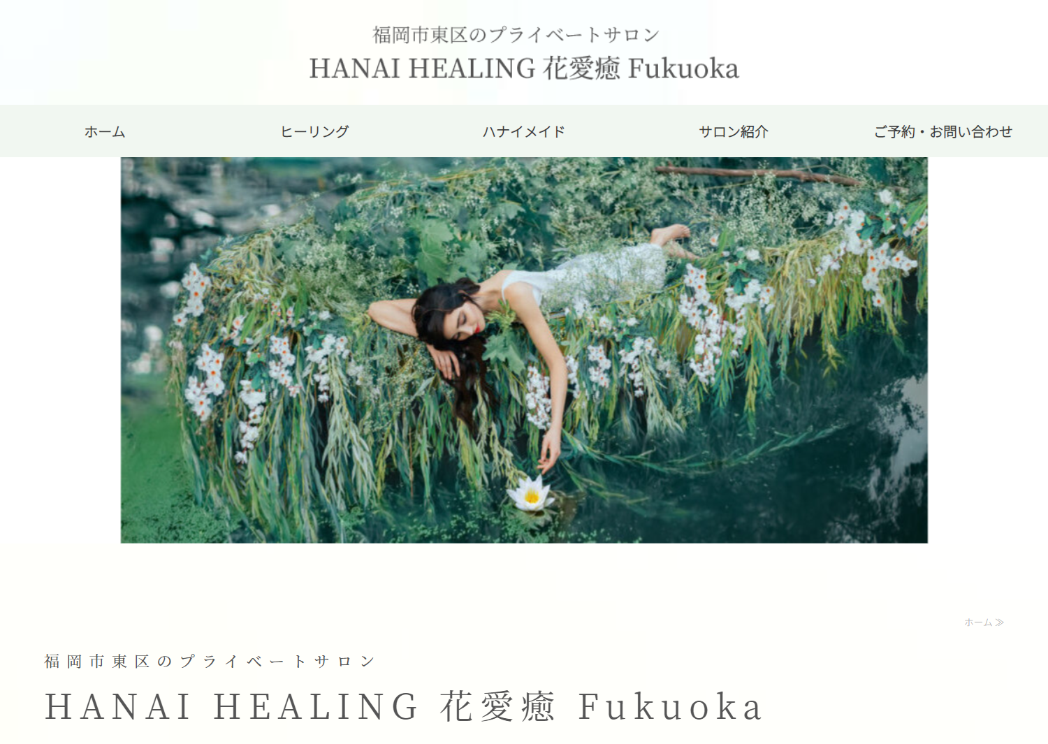 HANAI HEALING 花愛癒 Fukuoka