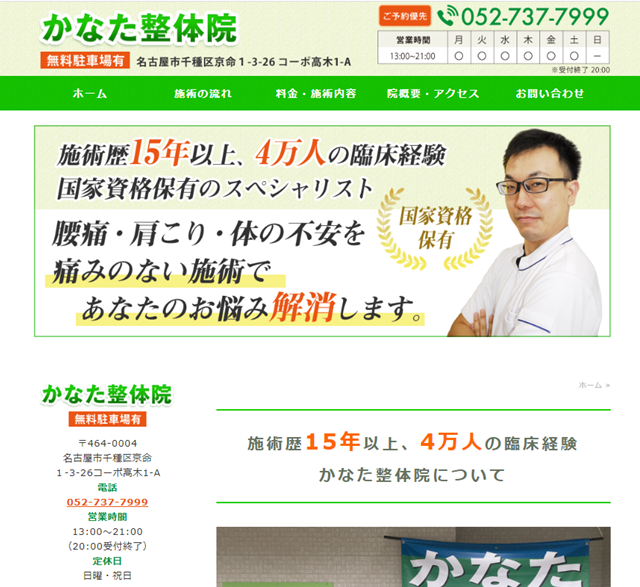 nagoya-kanata.png