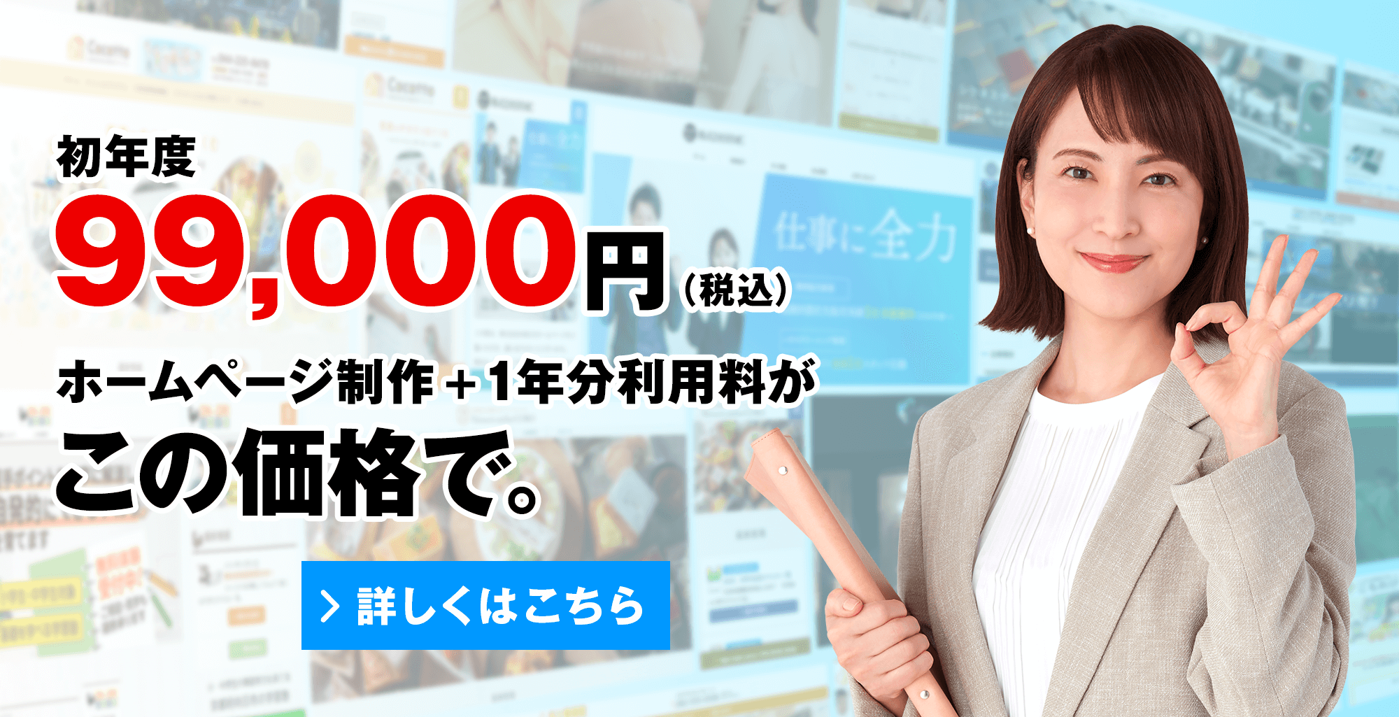 効果の出るホームページがなんと制作費33,000円　AMSにぜんぶお任せください