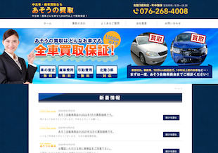株式会社 あそう自動車商会