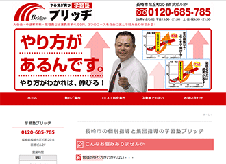学習塾ブリッヂ
