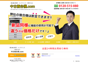 中古複合機.com