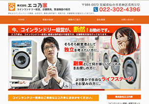 株式会社エコ乃家