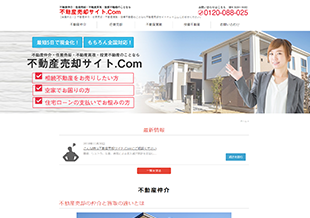 不動産売却ドットコム