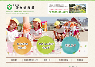 芳士幼稚園