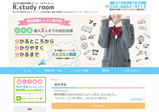 個別指導塾 R.study room