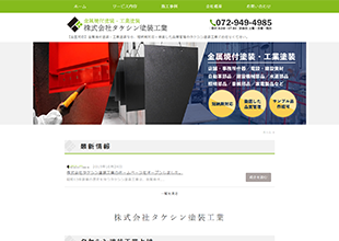 株式会社タケシン塗装工業