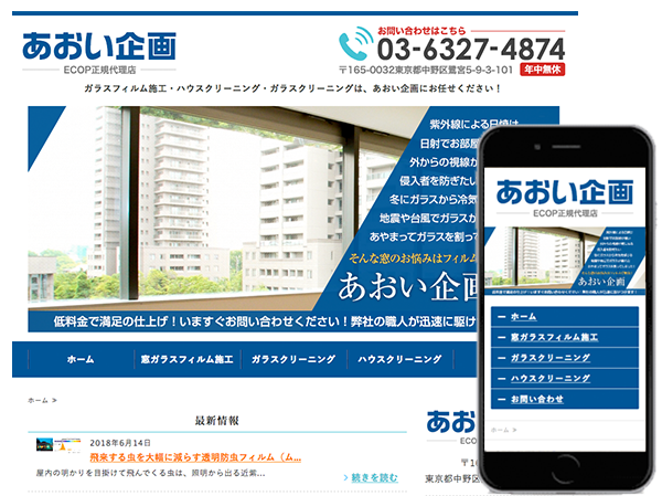 あおい企画