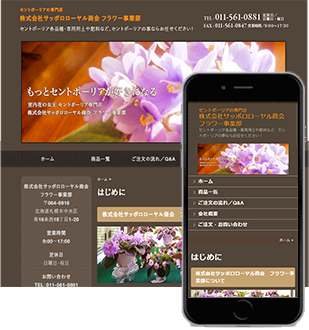 株式会社 サッポロローヤル商会