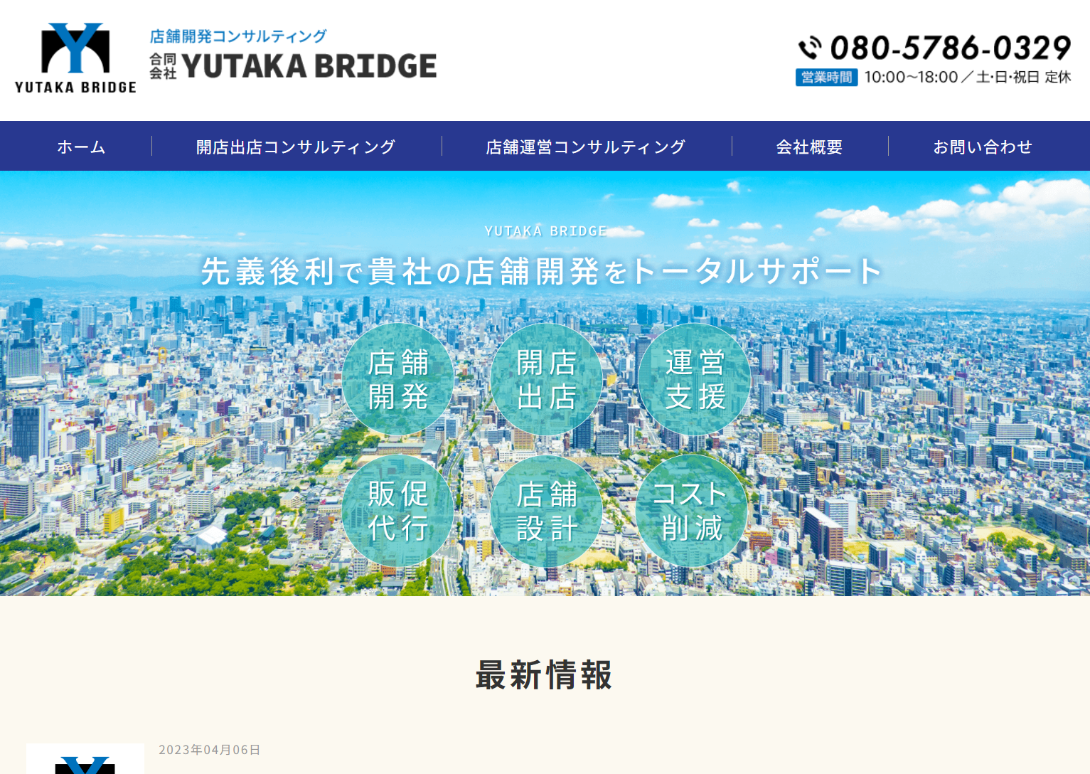 合同会社 YUTAKA BRIDGE