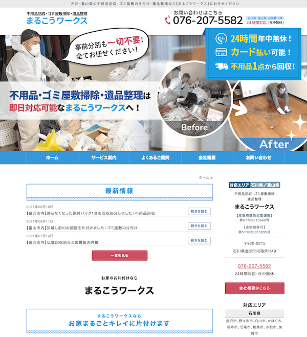 まるこうワークス600.png