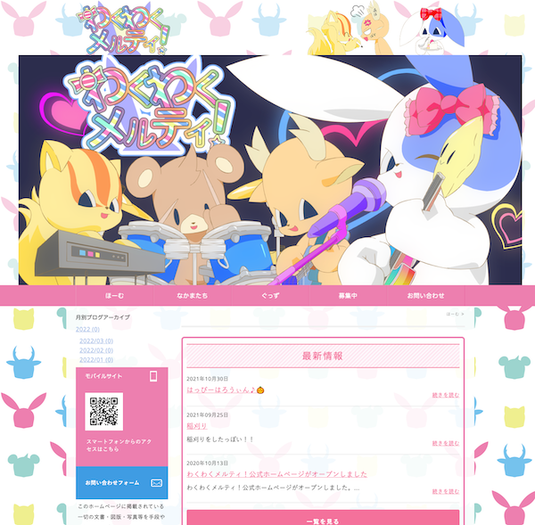 わくわくメルティ！600.png