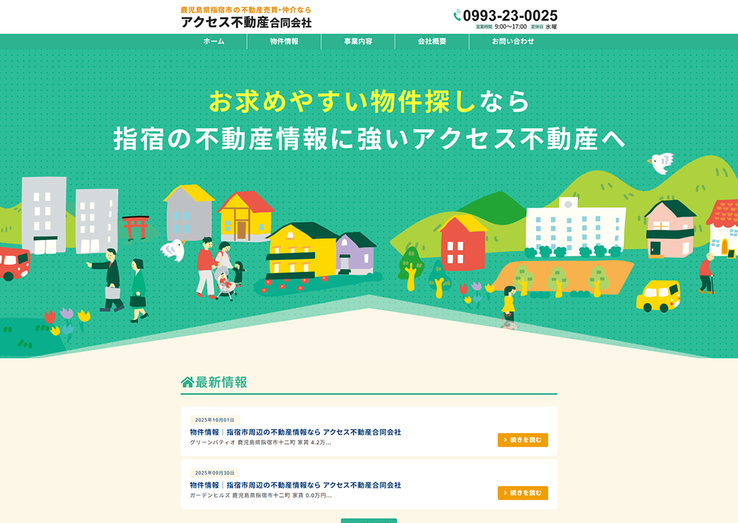 アクセス不動産合同会社