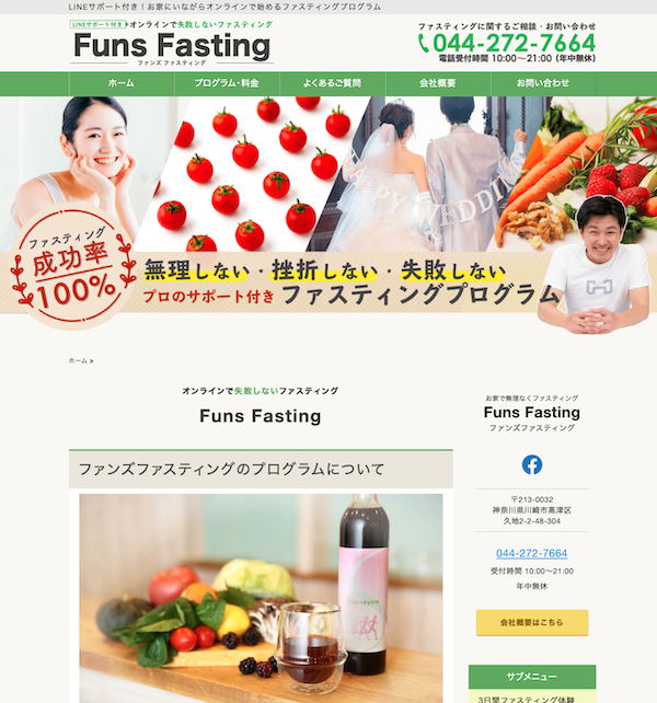 ファンズファスティング600.png