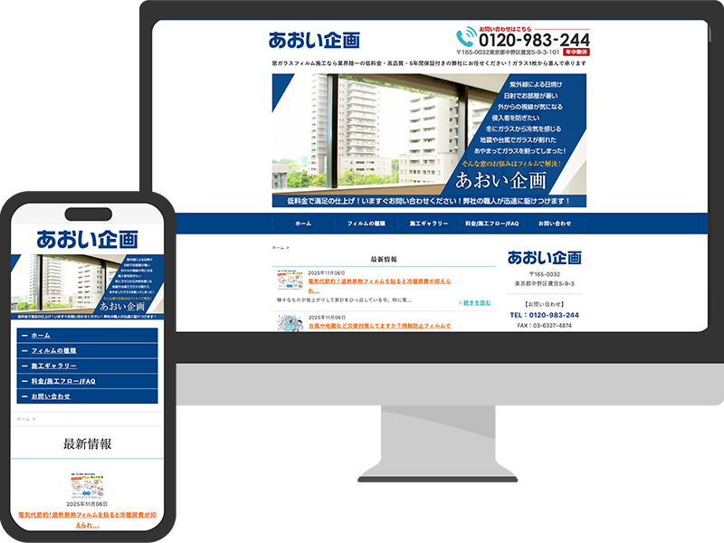 事例PC_あおい企画.png