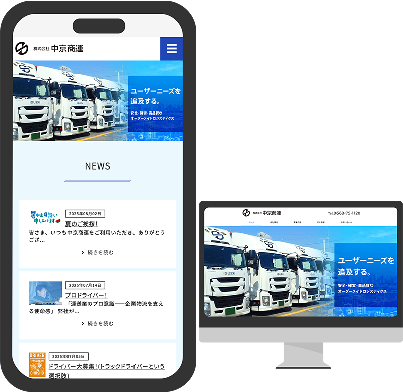 株式会社 中京商運様サイトキャプチャ