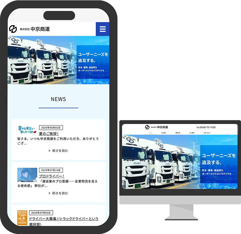 株式会社 中京商運様サイトキャプチャ