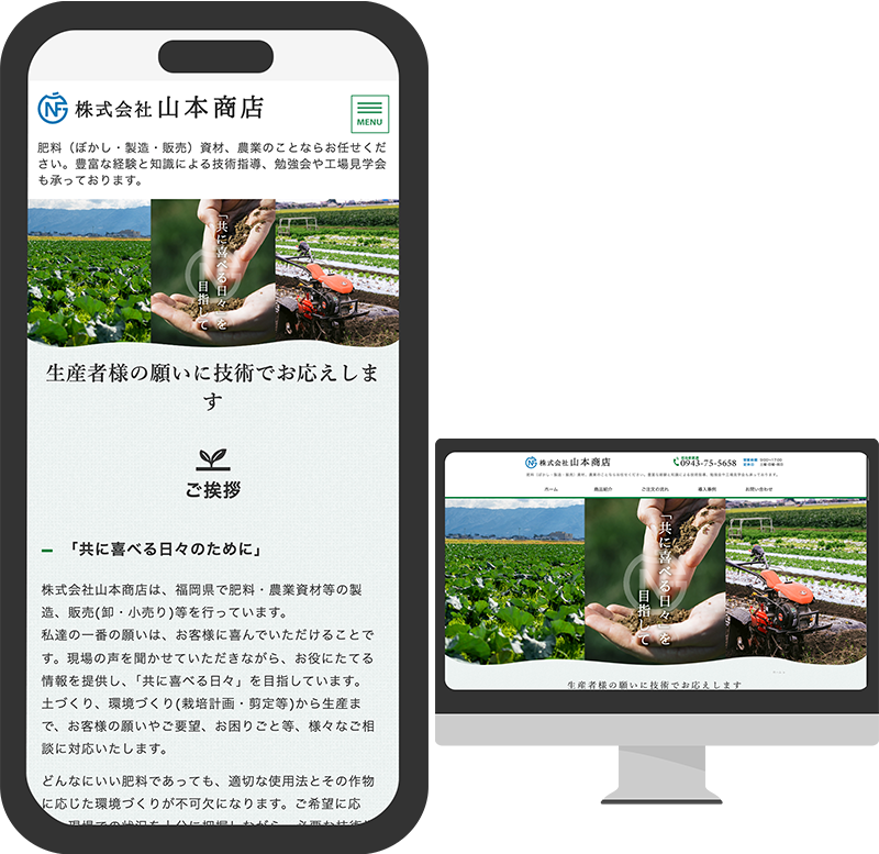 株式会社 山本商店様サイトキャプチャ