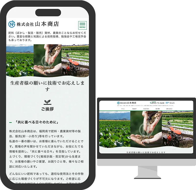 株式会社 山本商店様サイトキャプチャ