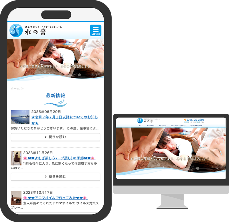 鍼灸サロン＆リラクゼーションルーム 水の音様サイトキャプチャ