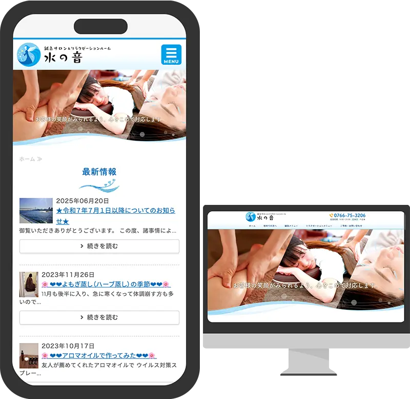 鍼灸サロン＆リラクゼーションルーム 水の音様サイトキャプチャ