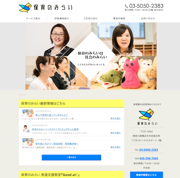 保育のみらい600.png