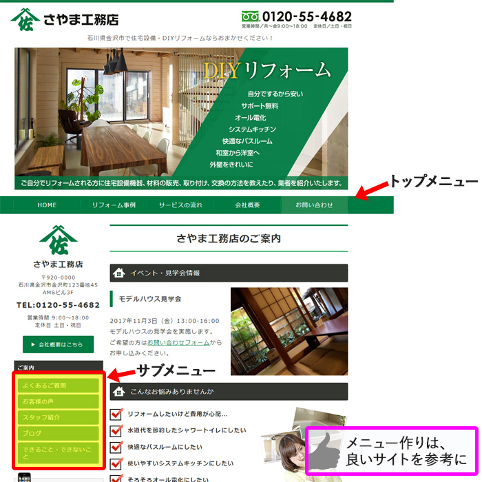 同業種など他のWebサイトをチェック