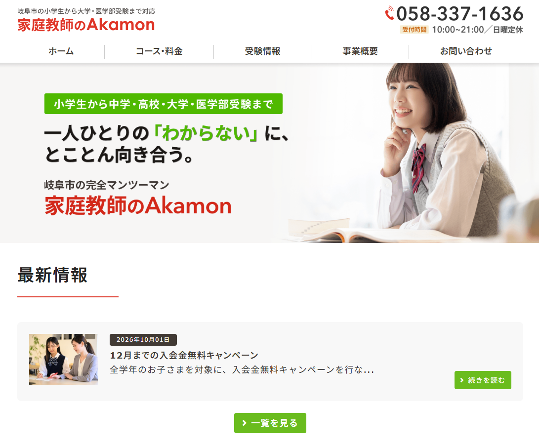家庭教師のAkamon.png