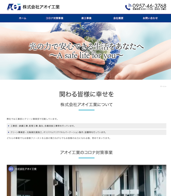 株式会社アオイ工業600.png