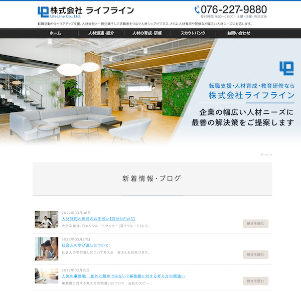 株式会社ライフライン600.png