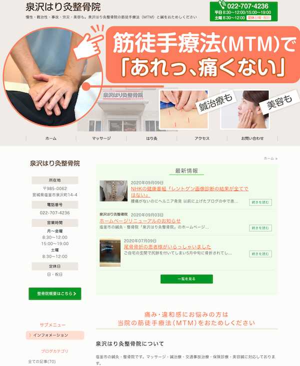 泉沢はり灸整骨院600.png